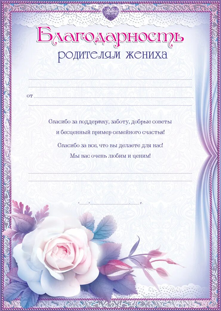 Благодарность родителям на свадьбе. Блпгодарностьродителям на свадьбу. Слова благодарности отцу. Благодарность родителям от молодоженов.