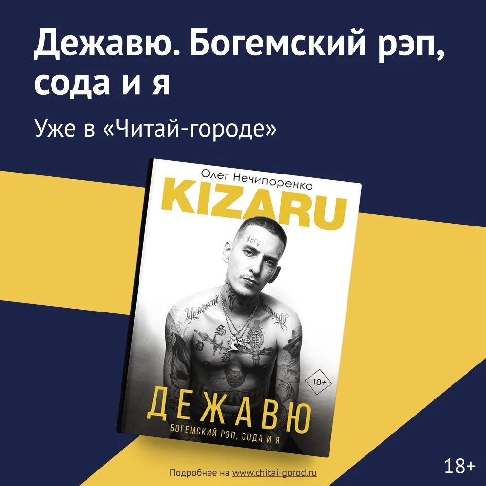 Дежавю кизару текст. Книга кизару Дежавю. Автобиография кизару книга. Кизару книга обложка. Книга кизару Дежавю обложка.