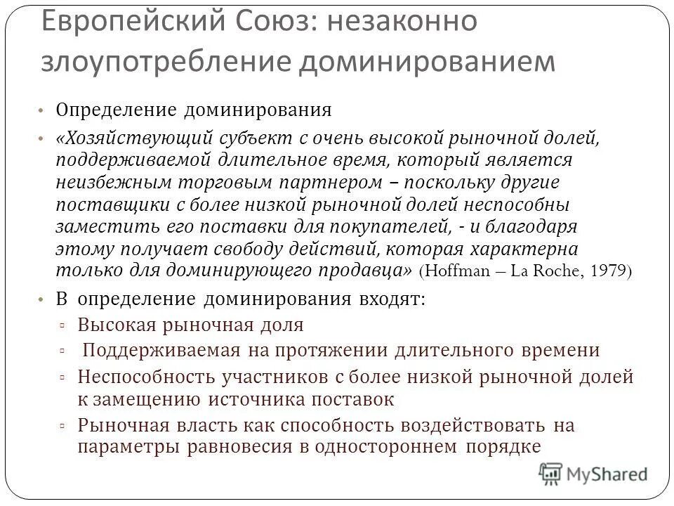 Рекомендации это определение. Фактор произвольной регуляции психической деятельности. Доминирующее положение. Доминирующее положение хозяйствующего субъекта на товарном рынке. Определение доминирующего состояния.