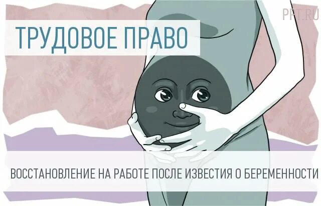 Могут ли уволить беременную на ранних сроках