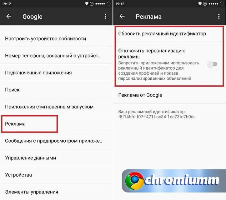 Как отключить рекламу в гугле на телефоне