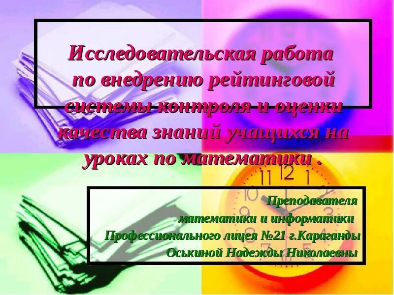 Презентация исследовательского проекта 9 класс. Слайды в исследовательский проект 8 класса. Презентация улучшение качества исследовательской работы учащихся. Презентация исследовательской работы по векторам. Методические материалы для учителя математики 4 класс.