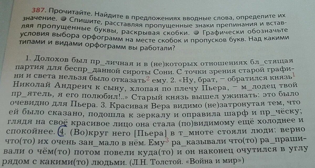 Задание для 9 класса расставить запятые и вставить пропущенные буквы. Расставить запятые девочка взмахнула ракеткой. Спишите раскрывая скобки желтые шустрые огоньки