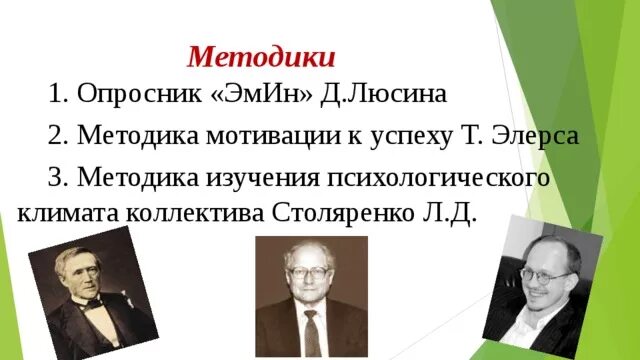 Методика элерса мотивация. Методика элерса мотивация к успеху. Методика диагностики личности на мотивацию к успеху т элерса. Т элерс психолог. Методика т элерса