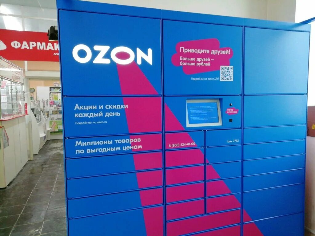 Почтовый терминал Озон. OZON Box. Социалистический проспект 61 Барнаул. OZON Box 8507. Терминал барнаул