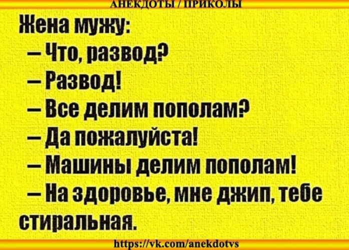 Шутки над женой