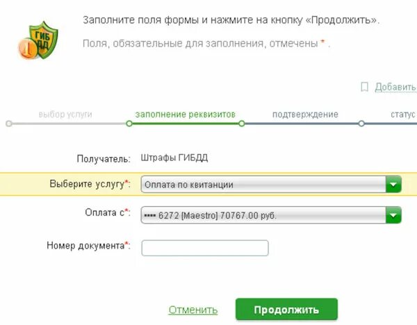 Как оплатить по реквизитам без комиссии. Сбербанк как оплатить штраф гаи.