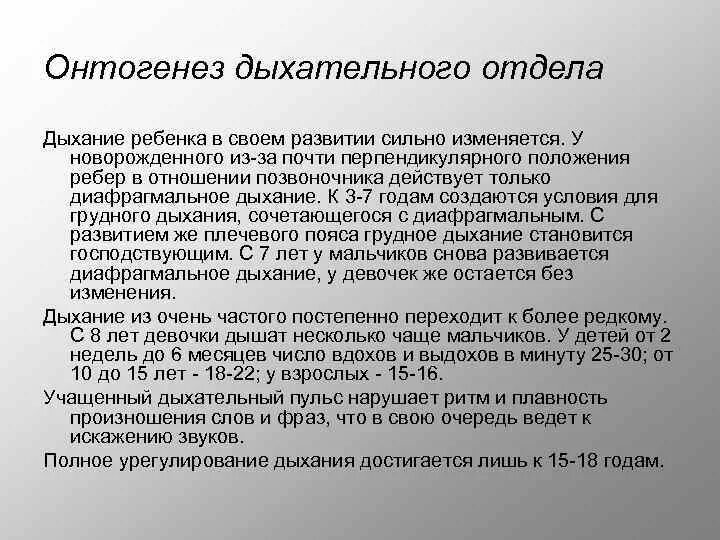 Дыхание в онтогенезе. Дыхание в онтогенезе. Эмбриональные источники развития дыхательной системы. Внутриутробное развитие органов дыхания. Онтогенез дыхательной системы.