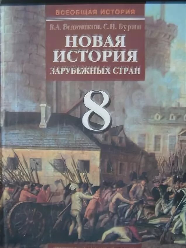 Решебник всеобщая история