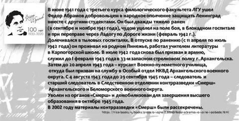 Абрамов пересказ