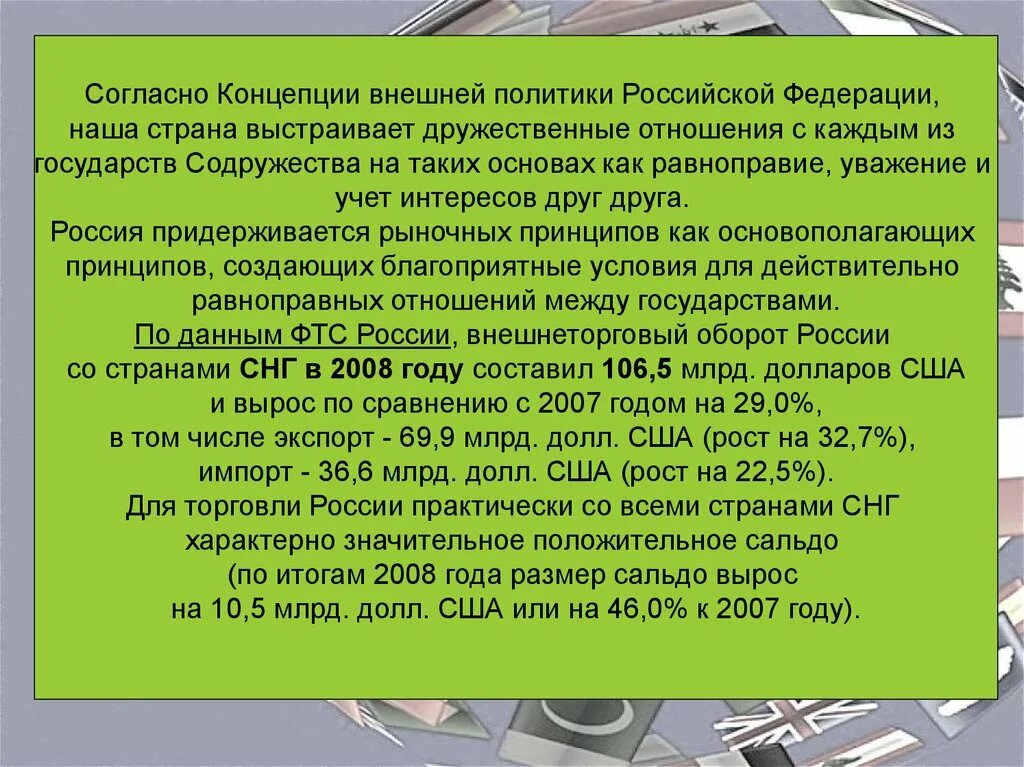Отношение со странами снг. Содружество независимых государств 2020. Распад ссср формирование ближнего зарубежья. Взаимоотношения россии со странами снг. Отношение рф со странами снг.