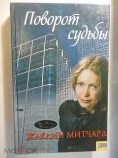 Книга аукцион судьбы
