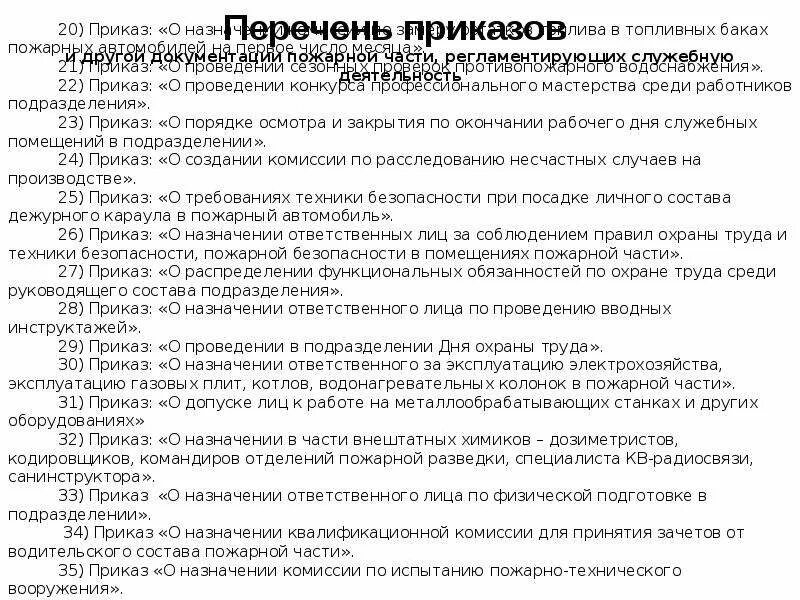 Обязанности водителя пожарного автомобиля МЧС. Приказ пожарный автомобиль. Обязанности пожарного МЧС приказ. Обязанности водителя пожарного автомобиля МЧС приказ. Приказ по пожарной безопасности мчс россии