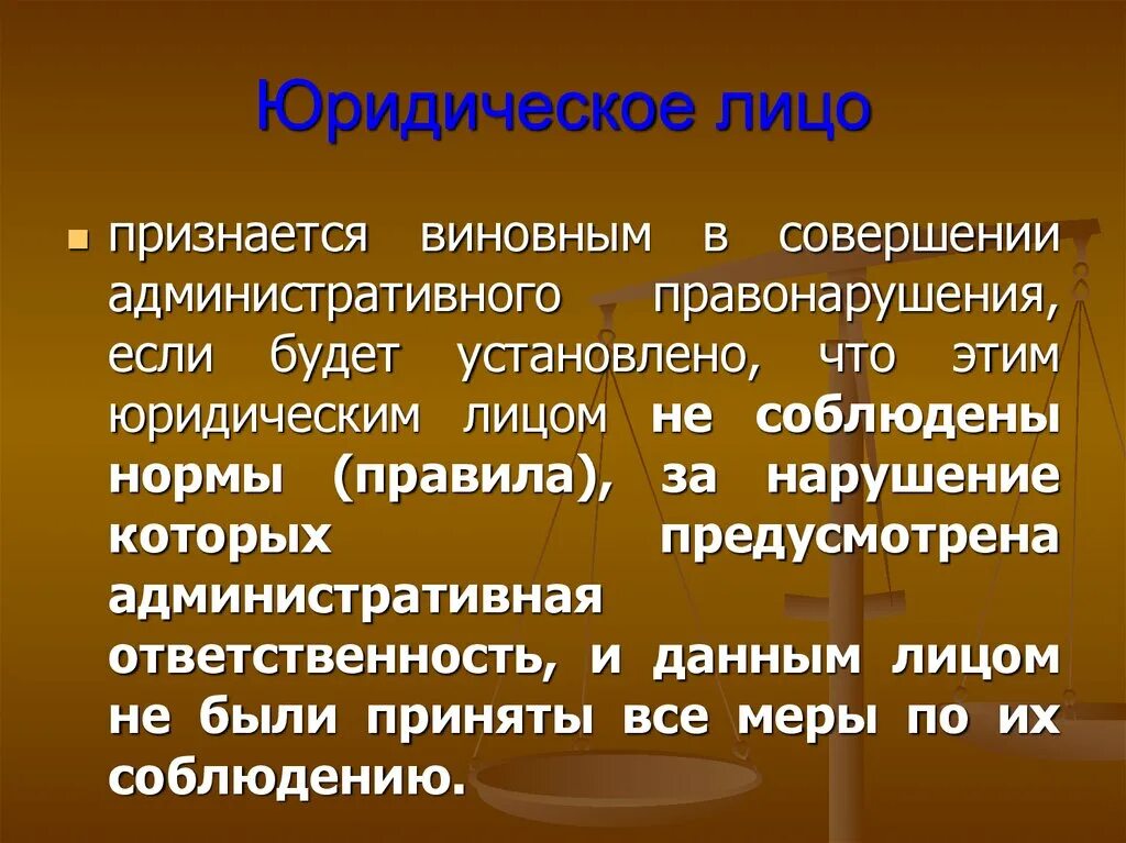 Признан виновным в совершении административного правонарушения