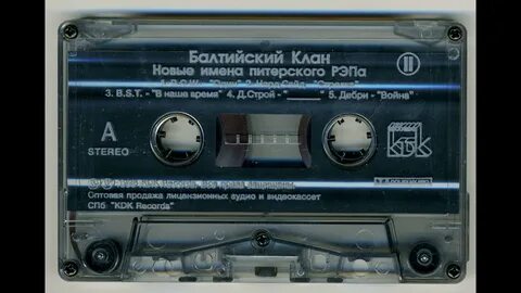 Балтийский клан