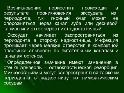 Периостит мкб