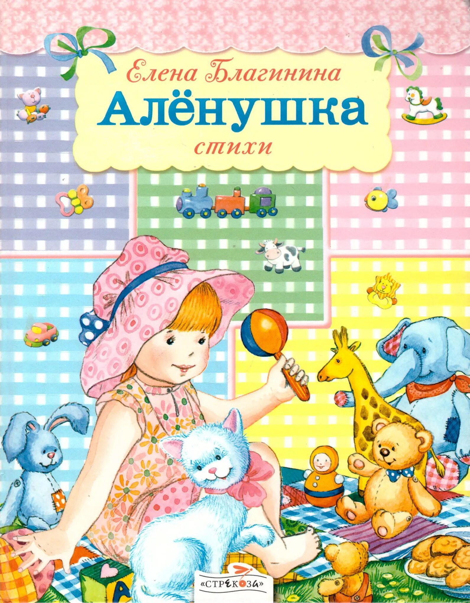 Стихотворение елены благининой. Благинина аленушка. Иллюстрации к стихам благининой. Благинина аленушка. Благининой «аленушка» (.