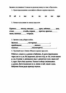 Проверочная работа предлоги и приставки 2 класс