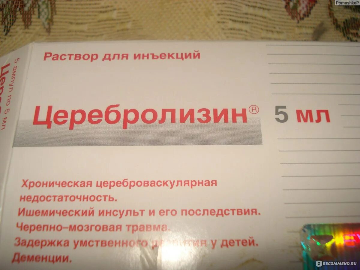 Уколы для хорошего кровообращения. Церебролизин. Препараты для улучшения мозгового кровообращения. Таблетки для улучшения мозгового кровообращения. Уколы для мозгового кровообращения.