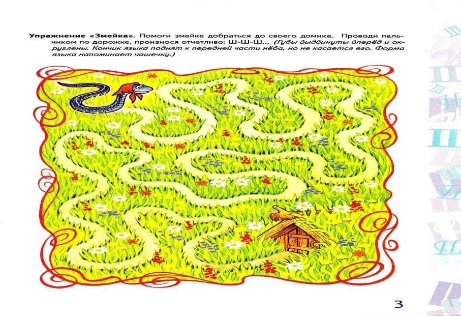 Постановка ш ж. Автоматизация звука ш изолированно Комарова. Автоматизация изолированного звука ш. Автоматизация изолированного звука с. Звуковая дорожка для логопеда.