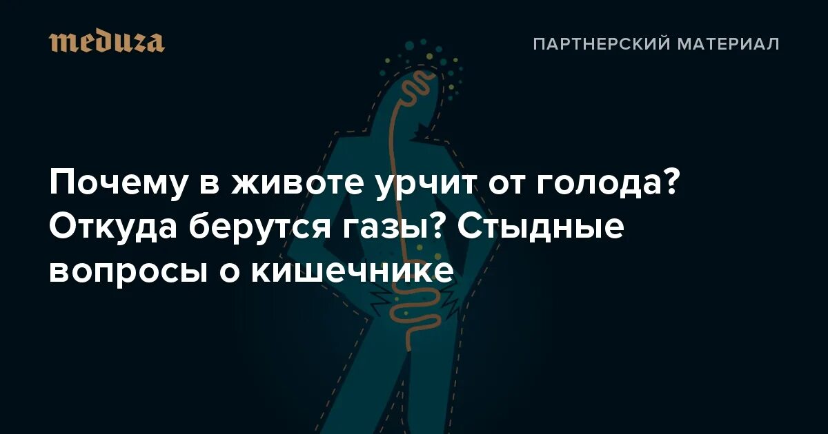 Почему утром урчит живот. Урчит живот. Почему громко урчит в животе. Почему урчит живот от голода. Бурчание в животе.
