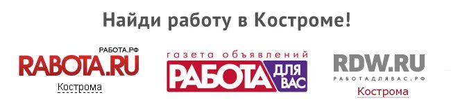 Сайт работа кострома. Работа ру Кострома. Найти работу в Костроме.