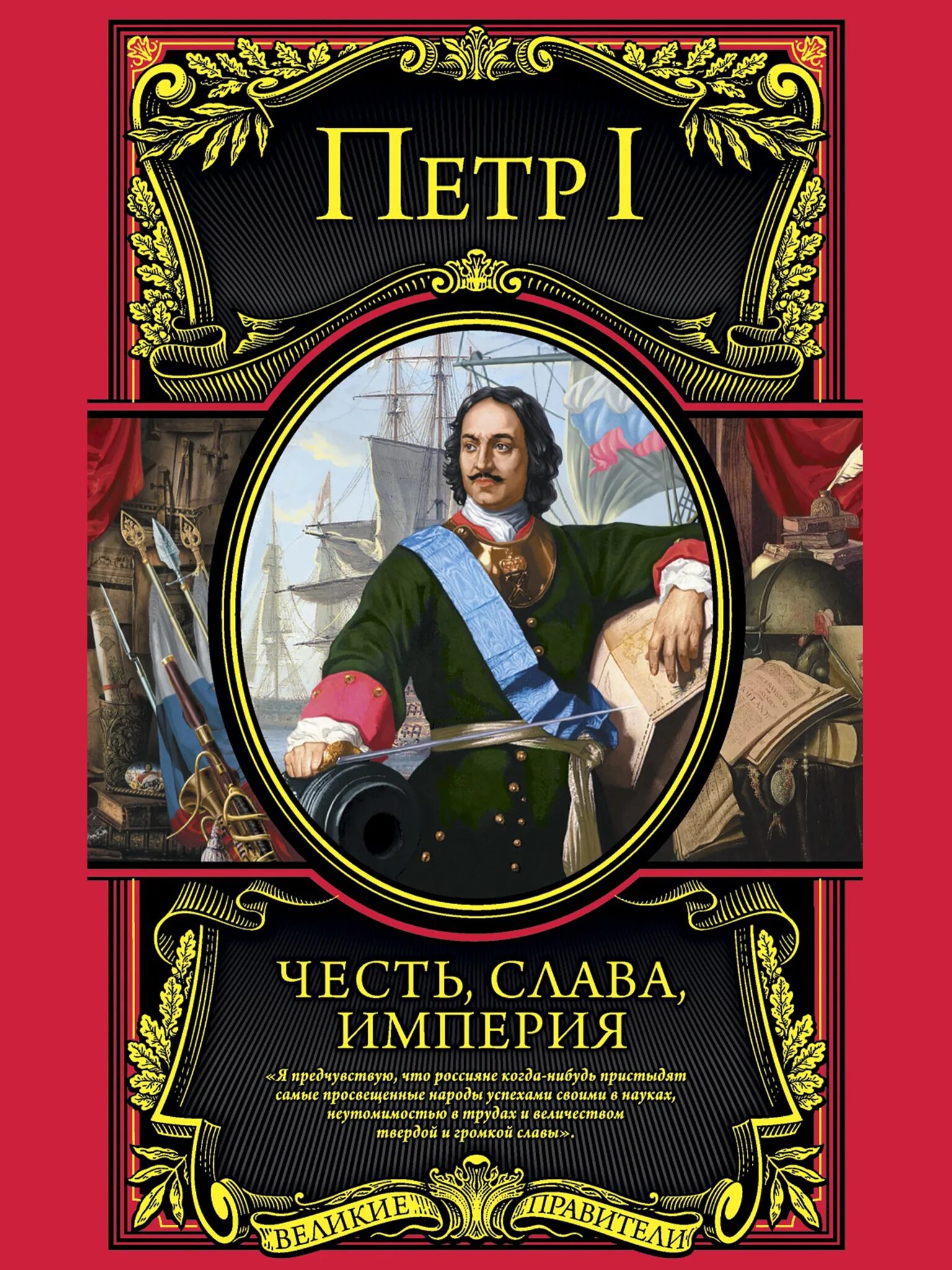 Книга великие посвященные. Обложки книг о Петре первом. Книги о Петре 1.