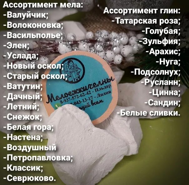 Чем полезен мел. Съедобный кальций мел. полезный мел пищевой. чем полезен пищевой мел. мел рушу иранскую для тела.