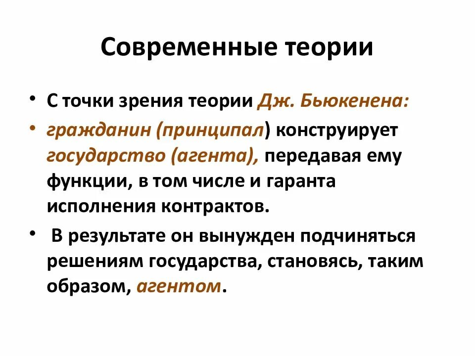 Теории современности