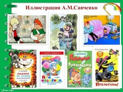 Савченко иллюстратор