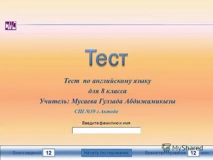 Тесты по 12 веку