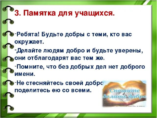 Добрые дела в школе примеры. Какие есть добрые дела. Список добрых дел. Добрые дела для школьников. Список добрых дел в школе.