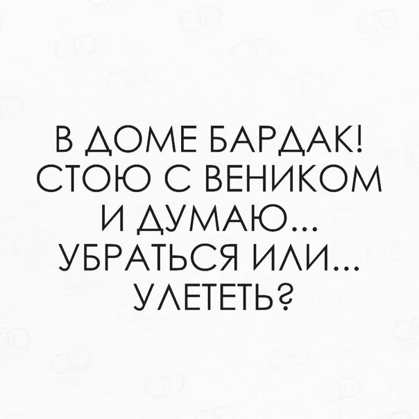 Руки в потолок текст. Дома бардак. Слова грустных песен. Открытки отдыхайте набирайтесь сил. Цитаты про полет на самолете.