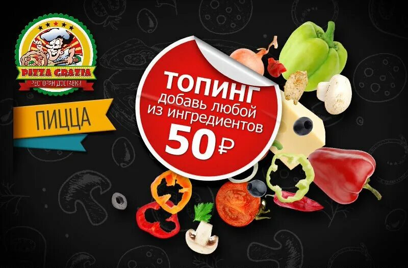 Ресторан доставки златоуст пицца грация. Грация златоуст. Пицца грация златоуст тарелка телефон. Грация златоуст. Розыгрыш 8 марта пицца.