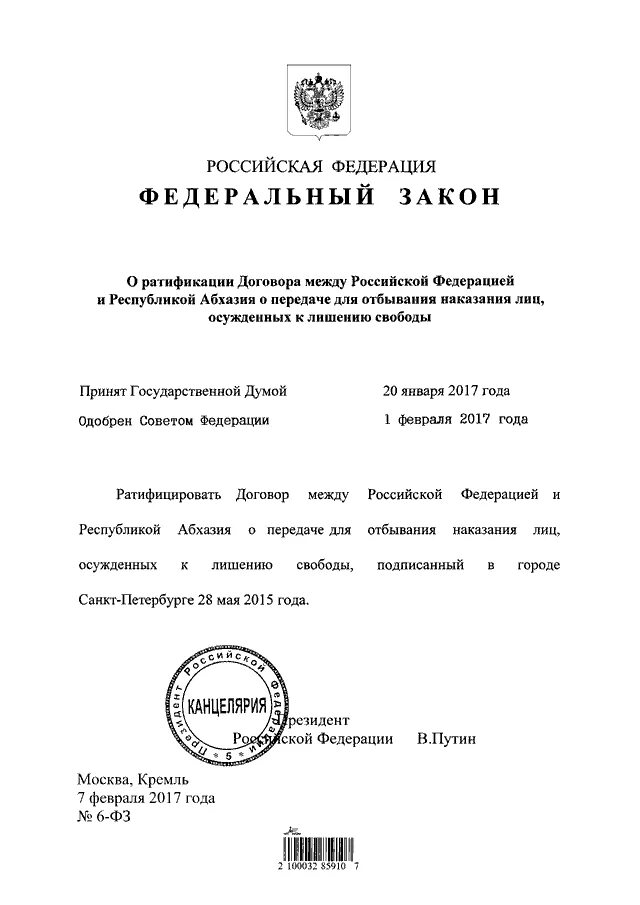 Федеральный закон от 6 октября. Договор между Российской Федерацией и Республикой Крым. Ратификация договора между Россией и Сирией. 87 ФЗ от 06.07.1996 закон о долговом обязательстве РФ перед гражданами.