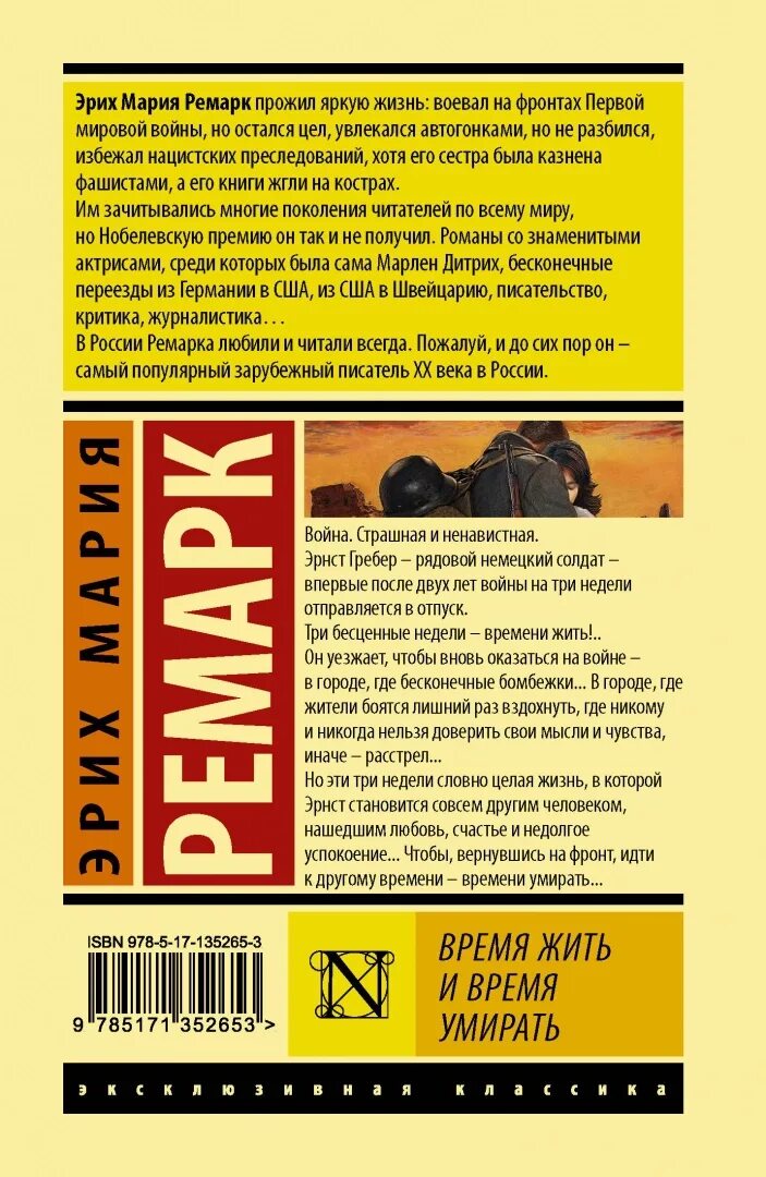 Читать книгу время жить и время умирать