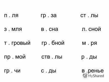 Проверка безударных гласных 2 класс карточки