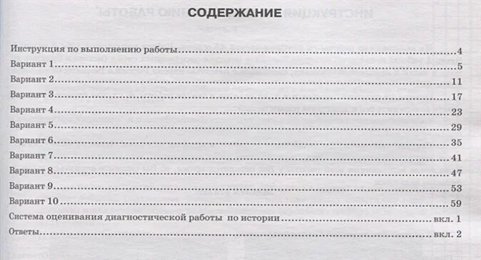 Критерии оценивания впр история 7 класс. Типовые задания вариантов заданий. ВПР 6 класс биология экзамен 10 вариантов. Критерии оценивания ВПР по биологии 7 класс. ВПР типовые задания по биологии 6 класс 2 вариант Гончарова.