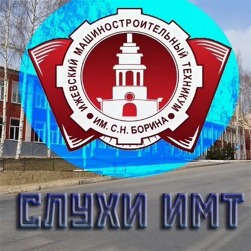 Электромонтажная мастерская. Сайт техникума имени боринами. Техникум борина ижевск. Сайт техникума имени боринами. Машиностроительный техникум ижевск.