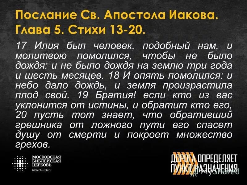 послание апостола иакова глава 4. послание иакова глава 5. иакова 5 глава. иакова 1 глава. послание иакова глава 5.