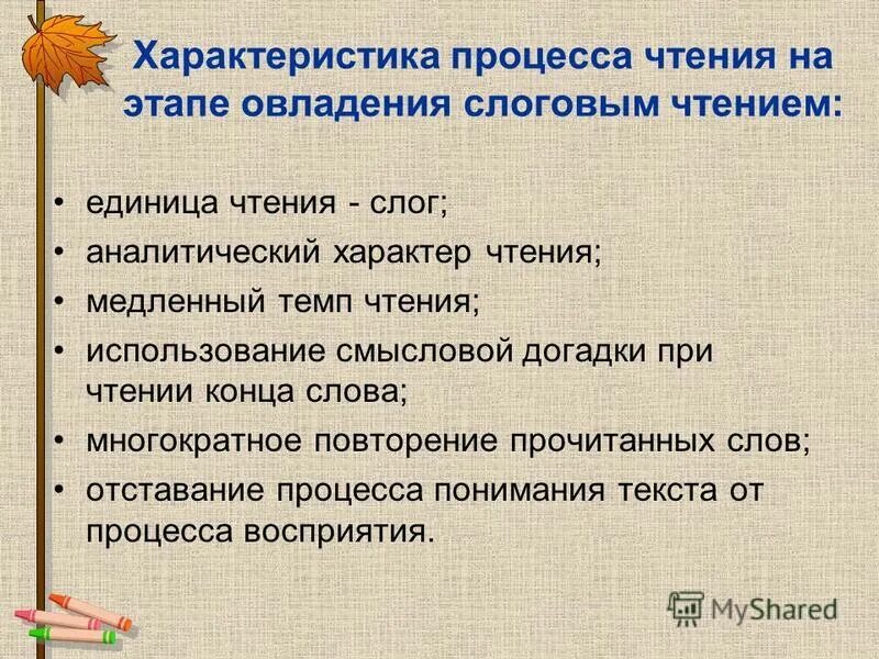 характеристика процесса чтения. операции процесса чтения. характеристика процесса чтения. процесс чтения. характеристика процесса чтения.