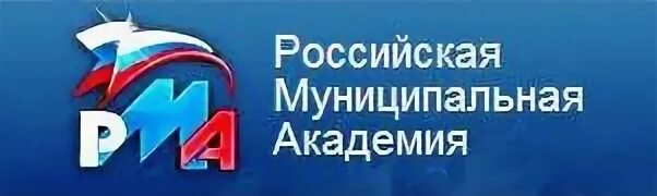 Муниципальная академия российской федерации