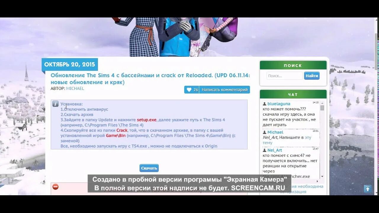 Симс 4 обновления. Обновление симс 4 до последней версии. Обновить симс 4. Как обновить симс 4 пиратку. Как обновить версию симс 4 пиратку