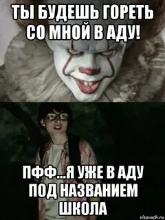 Встретимся в аду песня
