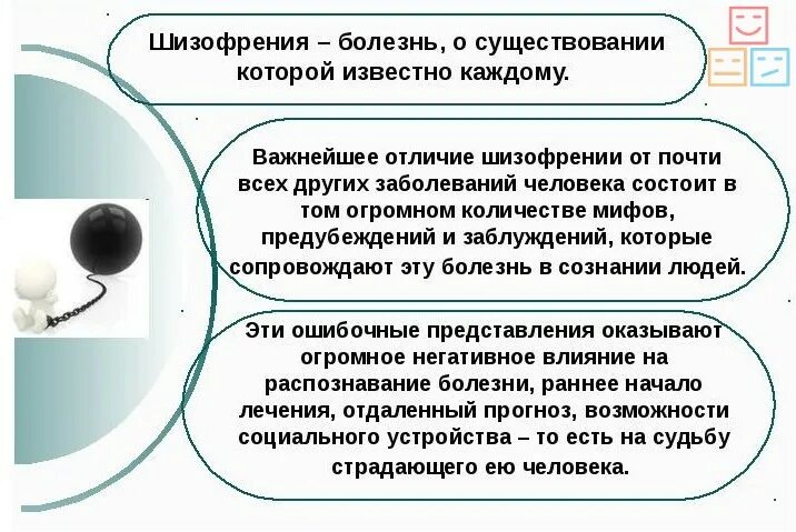 Профилактика шизофрении. Шизофрения памятка. Шизофрения буклет. Памятка для больного шизофренией. Шизофрения что за болезнь простыми словами