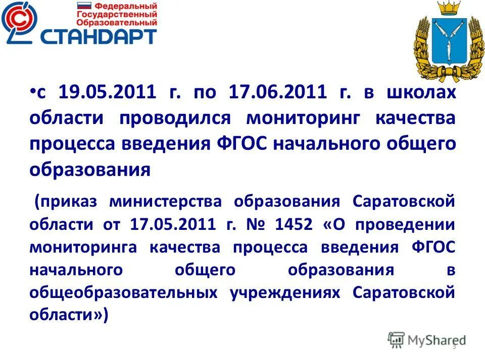 постановление 1452 о мониторинге. 10. распоряжение правительства. федеральный реестр сметных нормативов. указ президента 657 от 20.