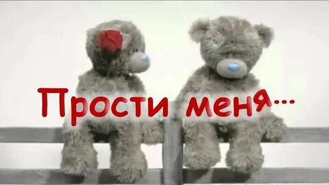 Вибачте мене