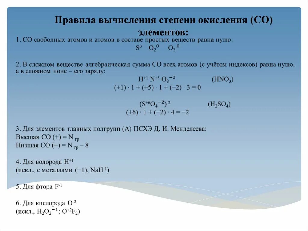 Металлы степень окисления 1 2. Правила расчета степени окисления. Правила вычисления степени окисления. Правило степени окисления. Алгоритм расчета степени окисления.