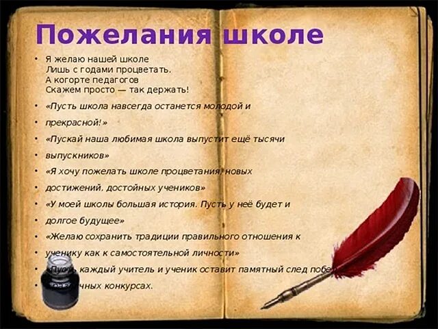 Пожелания школе. Поздравление с юбилеем школы в стихах. Пожелания школе от учеников. Стихи поздравления школе.