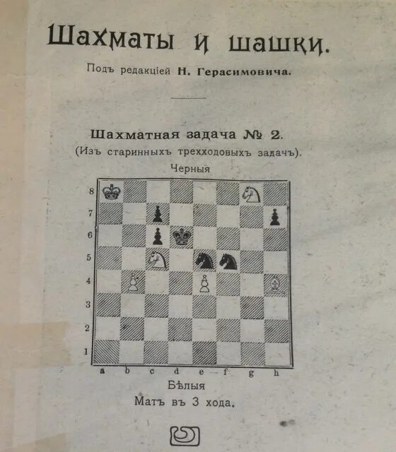 Задача шахматная партия. Яков владимиров 1000 шахматных задач. Задача шахматная партия. Шахматы расстановка фигур на доске для начинающих. Задачи по шахматам для 1 разряда.